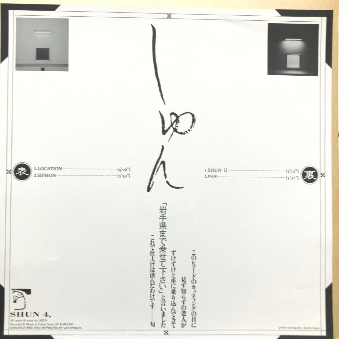 平沢進「旬IV」超美品です！　P-MODEL SHUN 4