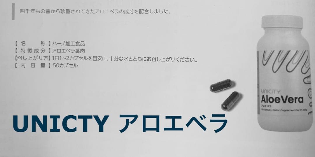 【新品】ユニシティアロエベラ50カプセル２本