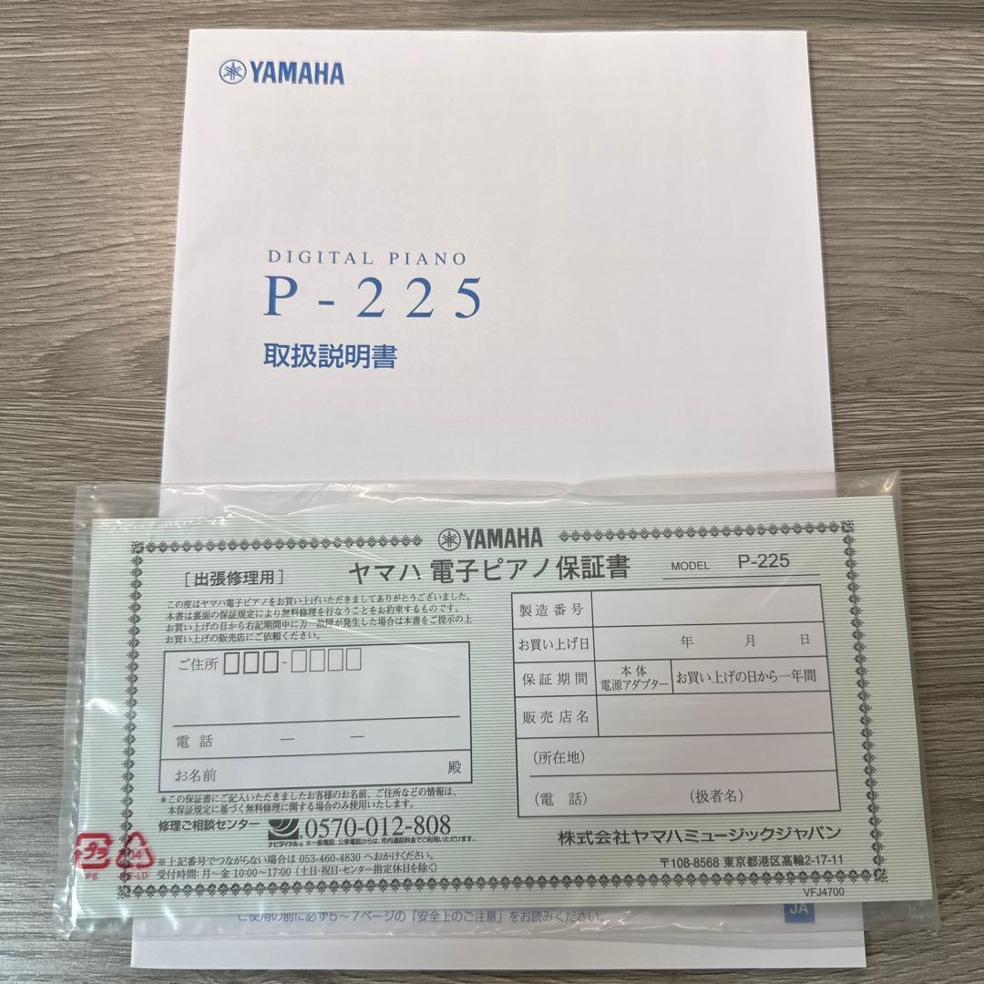 YAMAHA P-225B 電子ピアノ ブラック