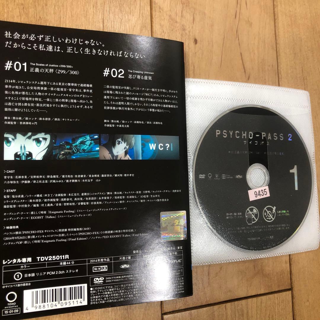 PSYCHO-PASS　全22巻セット　完結　DVD　アニメ　匿名配送