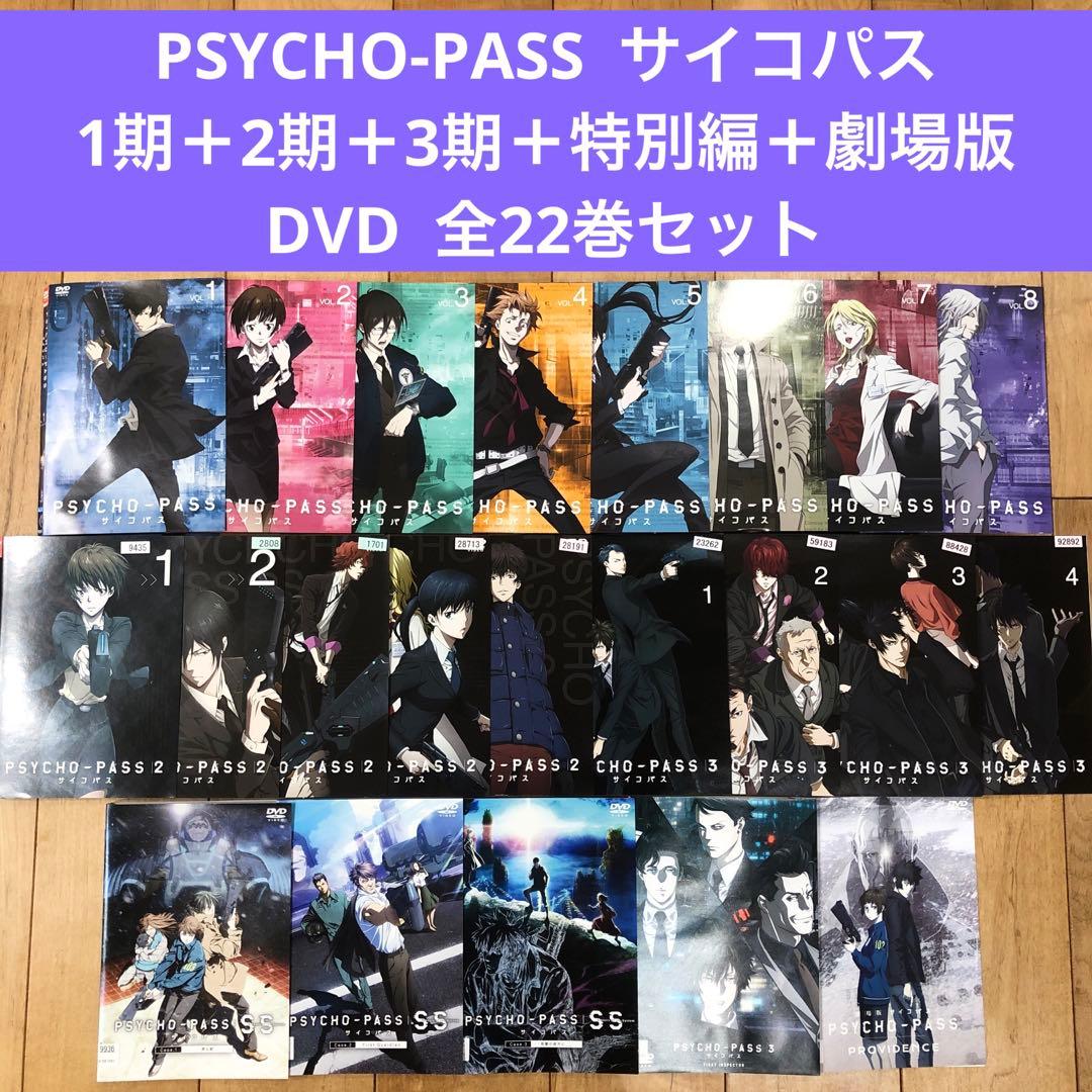 PSYCHO-PASS　全22巻セット　完結　DVD　アニメ　匿名配送