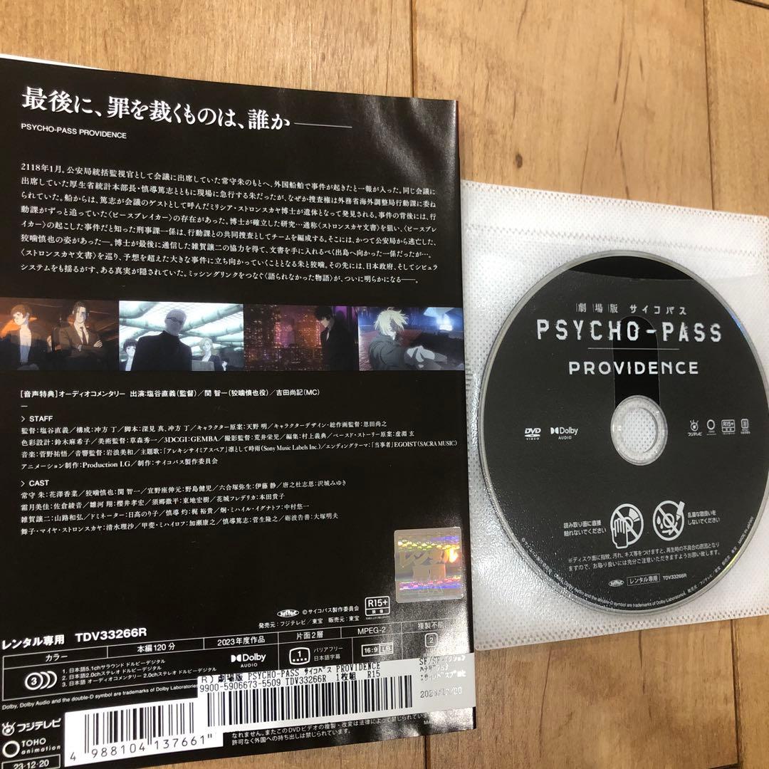 PSYCHO-PASS　全22巻セット　完結　DVD　アニメ　匿名配送