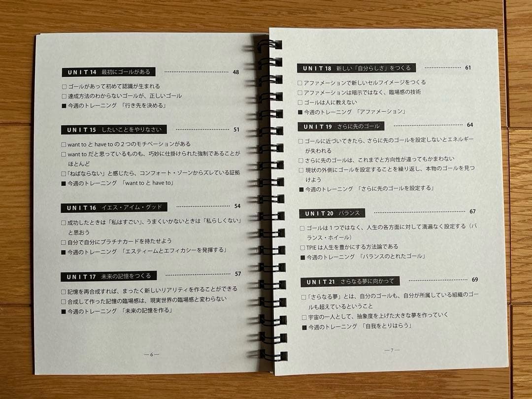 苫米地式目標達成プログラム 全6巻セット （MP3付き）＋ ジャーナルノート