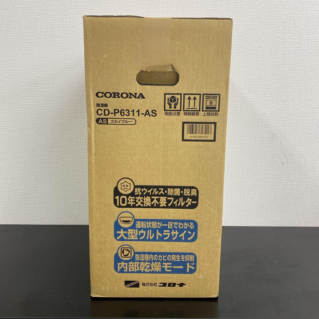 【新品未開封品】送料込み＊CORONA 除湿機＊0610-3