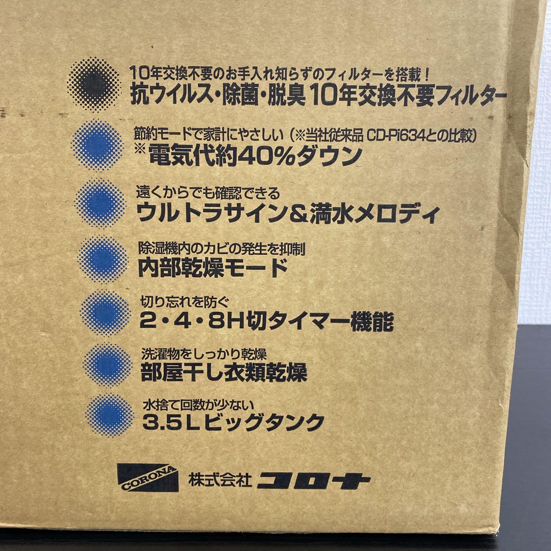 【新品未開封品】送料込み＊CORONA 除湿機＊0610-3