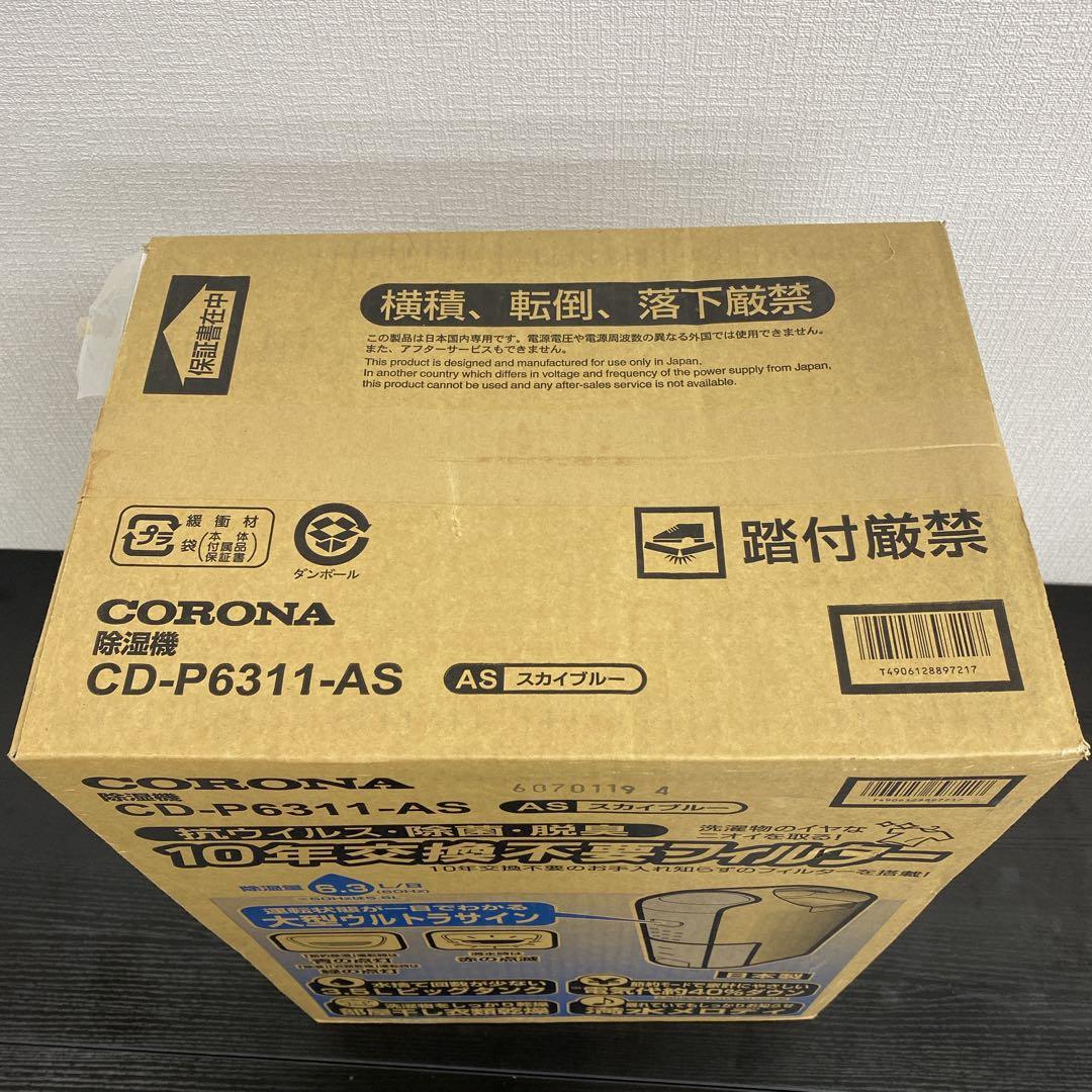【新品未開封品】送料込み＊CORONA 除湿機＊0610-3