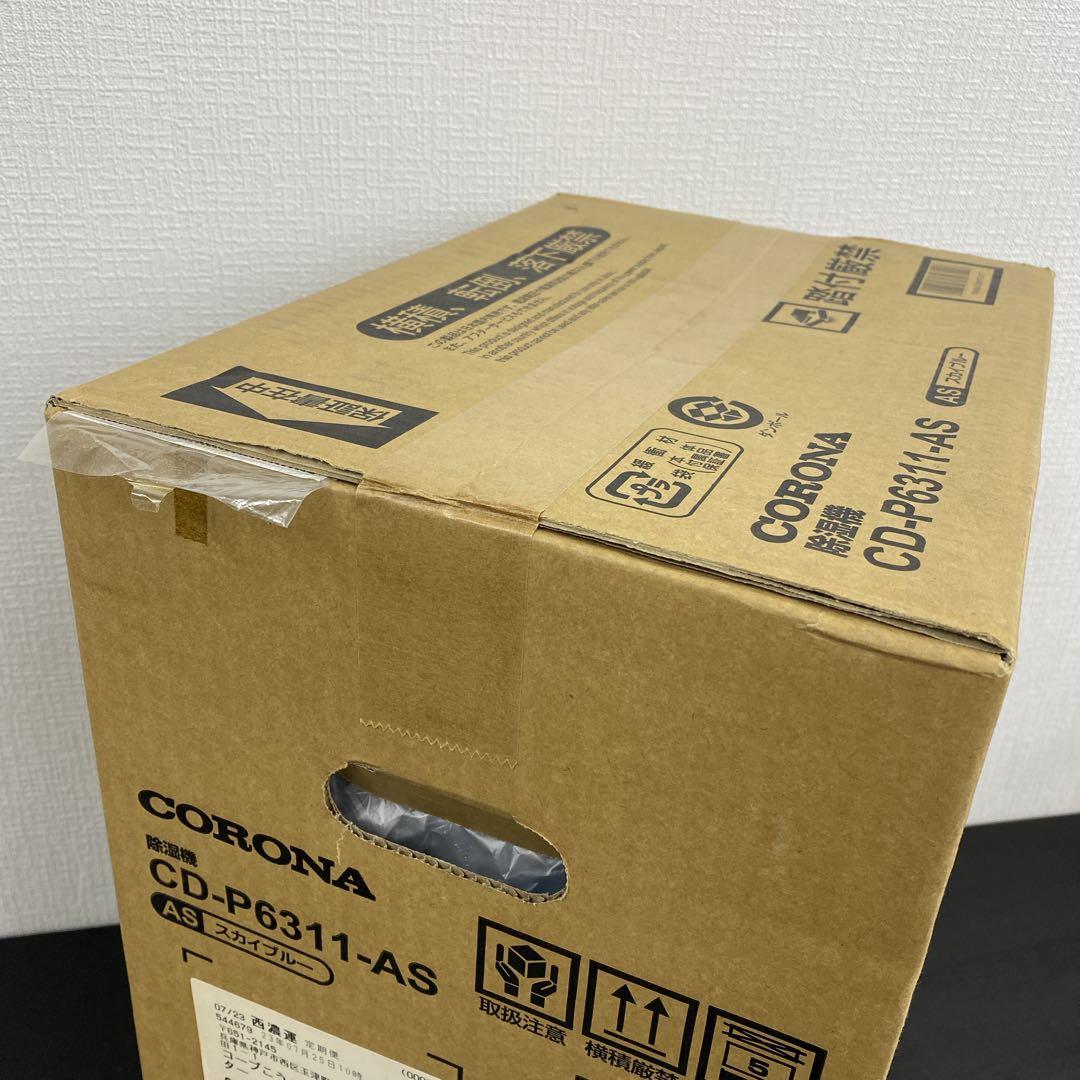 【新品未開封品】送料込み＊CORONA 除湿機＊0610-3