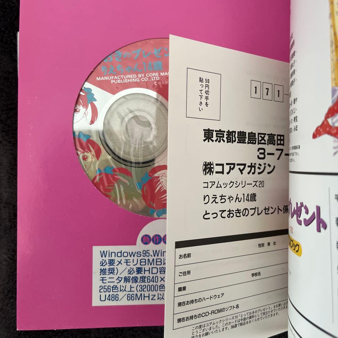 【初版/帯付き】　りえちゃん14歳　とっておきのプレゼント