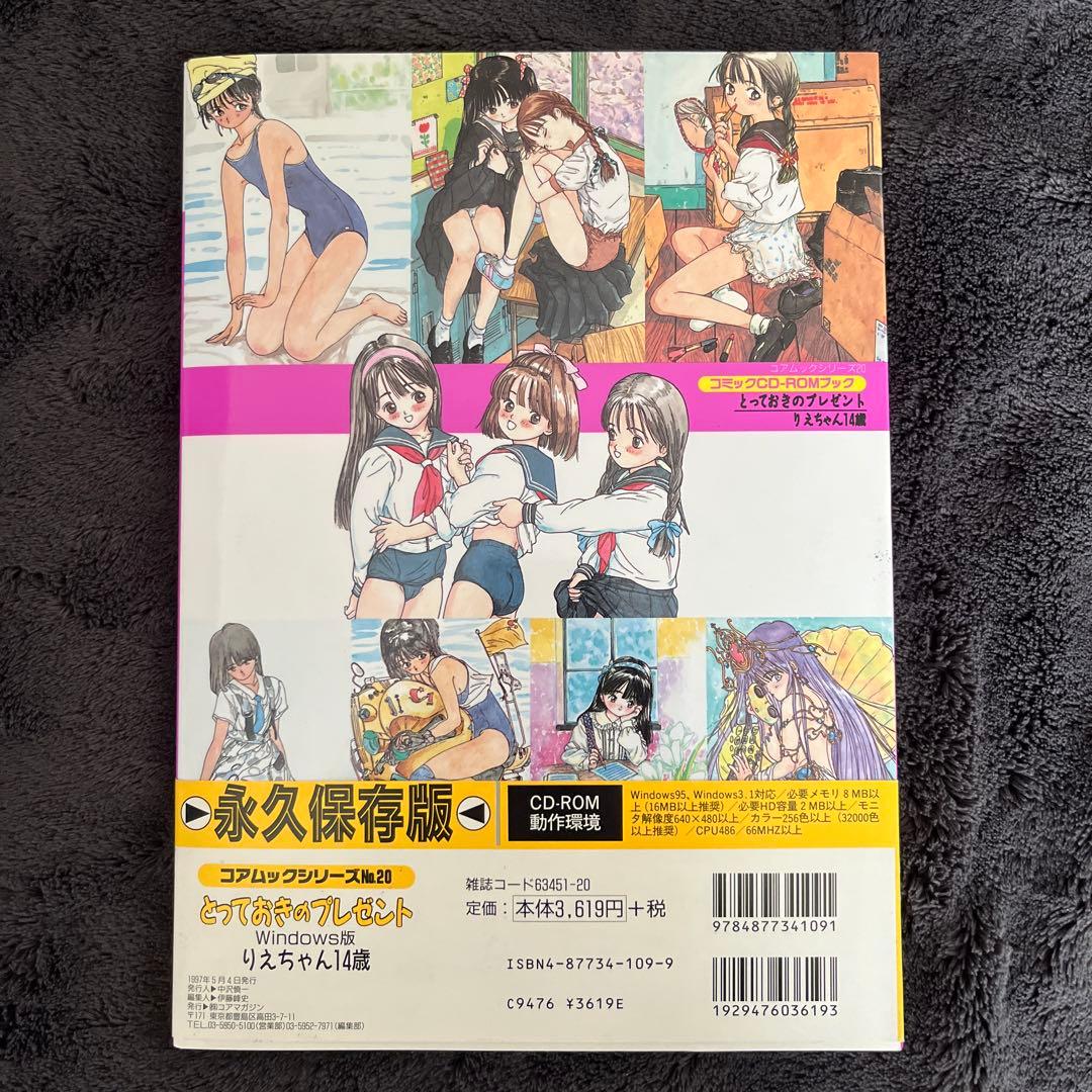 【初版/帯付き】　りえちゃん14歳　とっておきのプレゼント