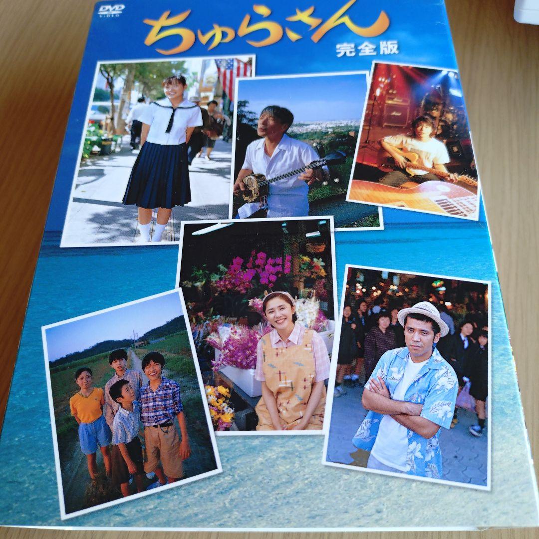 ちゅらさん　DVD