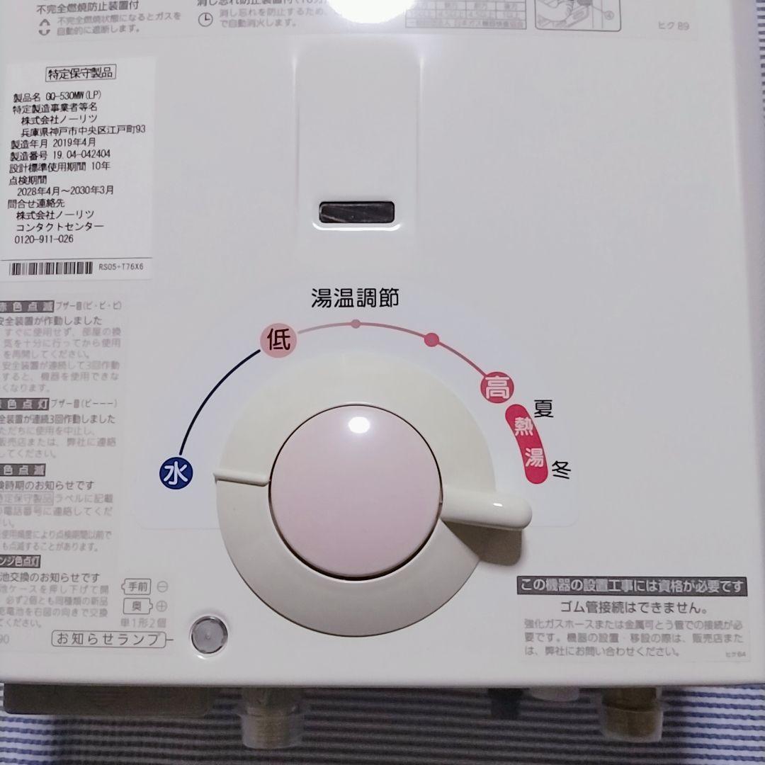 リンナイ◆ LP・プロパンガス◆ガス湯沸器・瞬間湯沸かし器◆2019年◆未使用