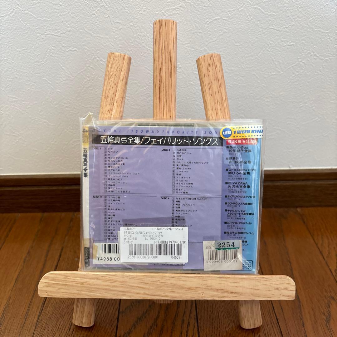 五輪真弓全曲集　フェイバリット・ソングスCD