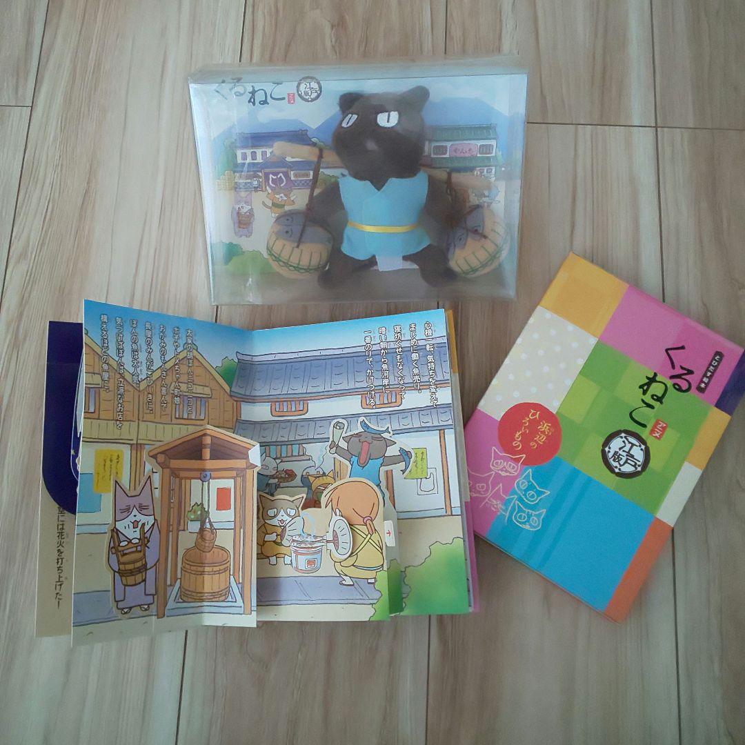 新季節のくるねこ便 全4巻〈全初期初回限定生産版！〉ぬいぐるみ付きセット