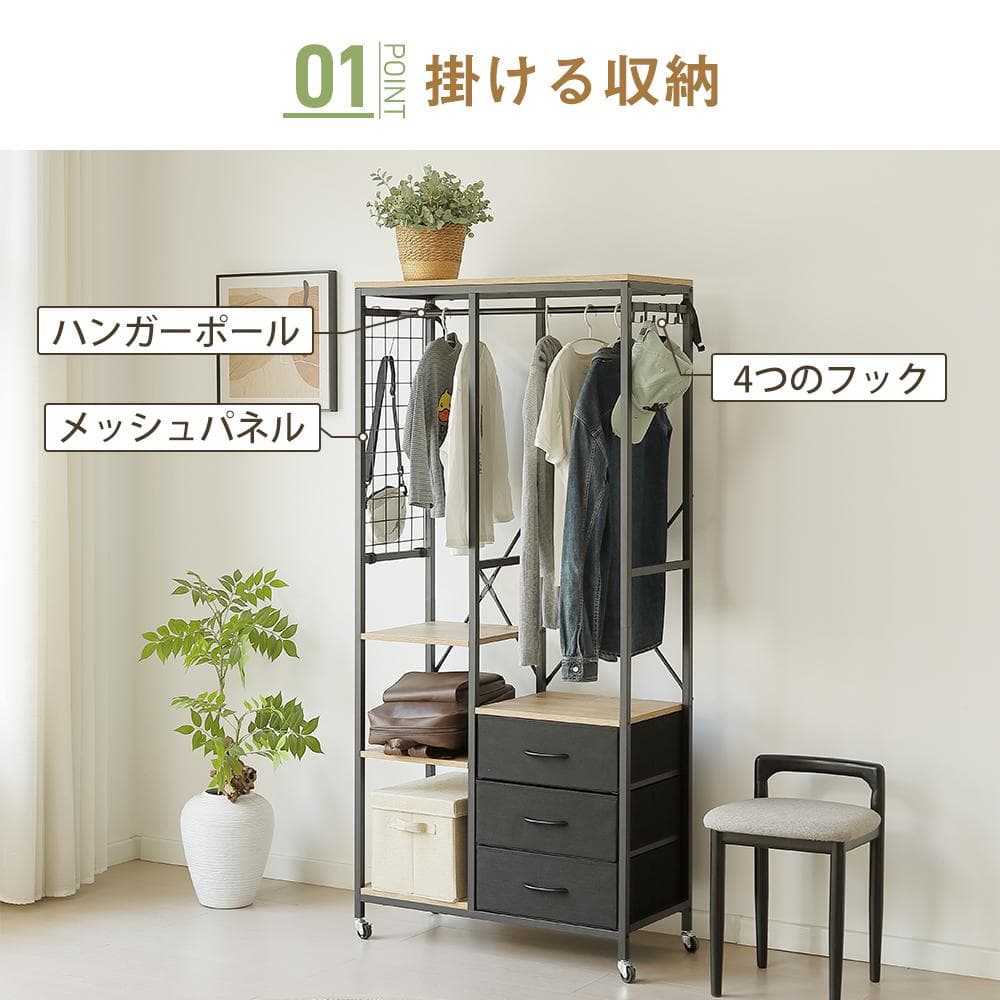 ハンガーラック 引き出し付きスリム 幅80ｘ奥行35cm タンス付き　BLACK