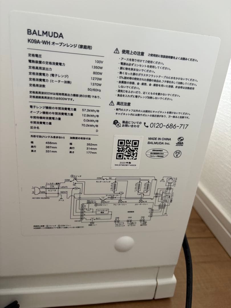 バルミューダ　the range ジャンク