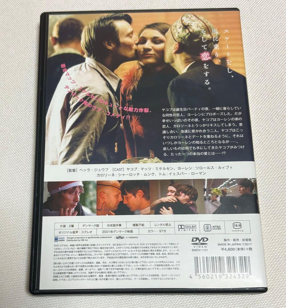 シェイク・ユア・ハート DVD マッツミケルセン