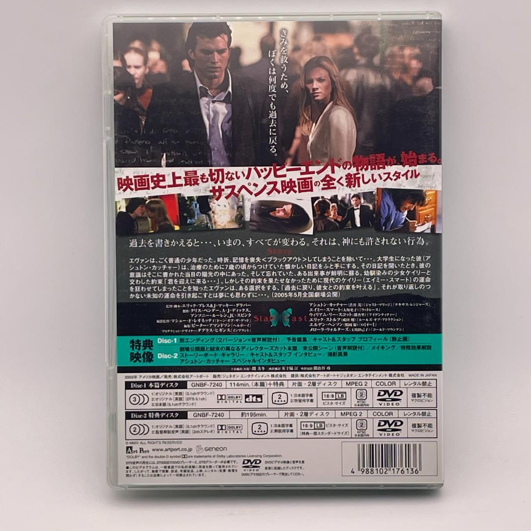 バタフライ・エフェクト1&2 ツインパック〈初回限定生産・3枚組〉