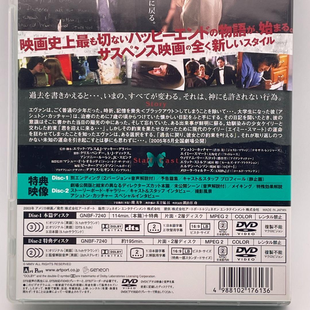 バタフライ・エフェクト1&2 ツインパック〈初回限定生産・3枚組〉