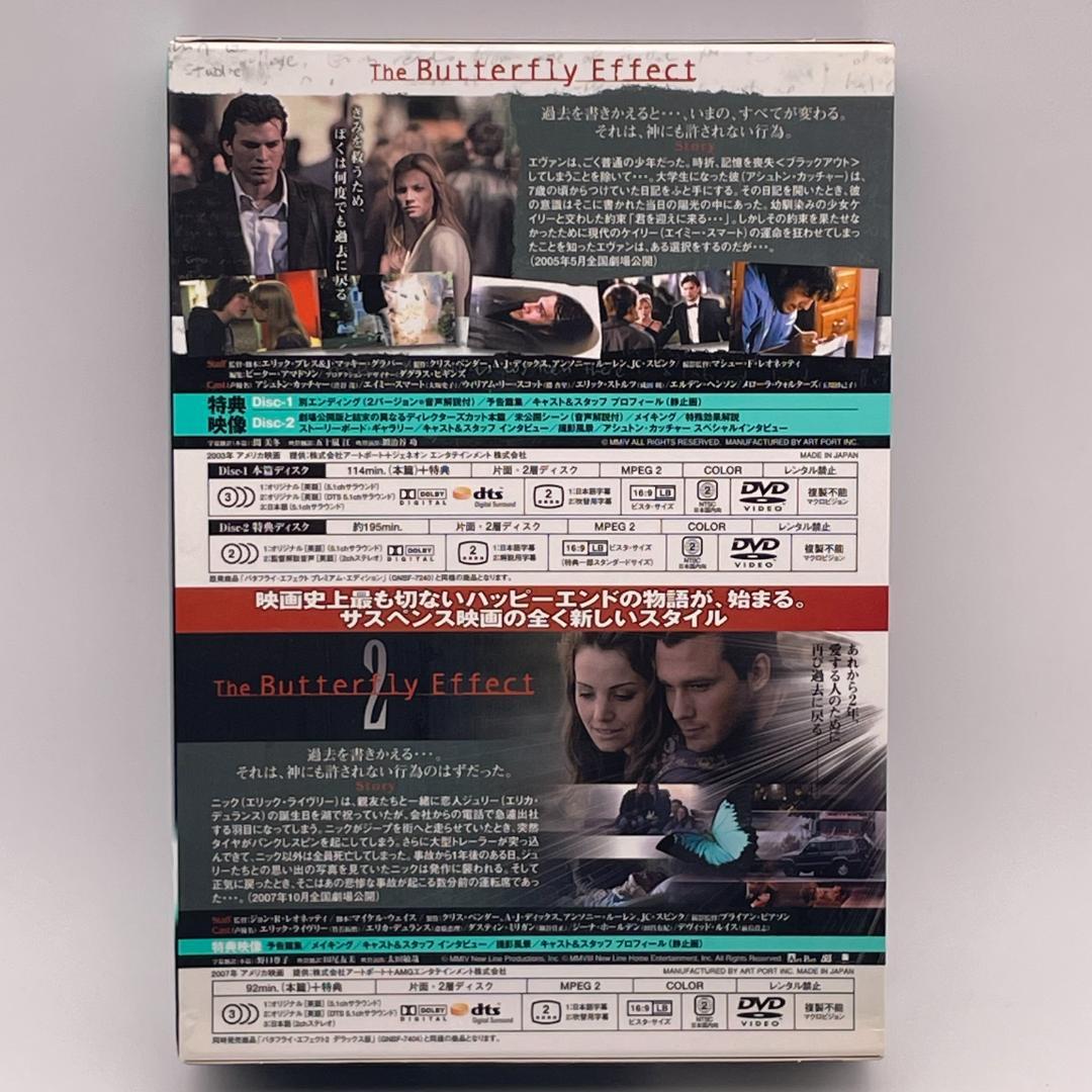 バタフライ・エフェクト1&2 ツインパック〈初回限定生産・3枚組〉
