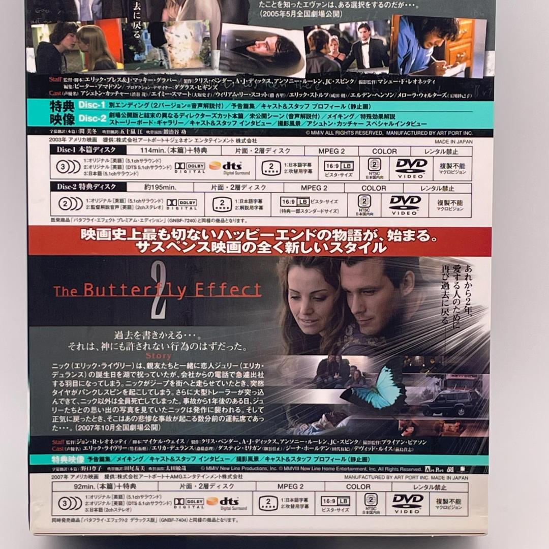 バタフライ・エフェクト1&2 ツインパック〈初回限定生産・3枚組〉