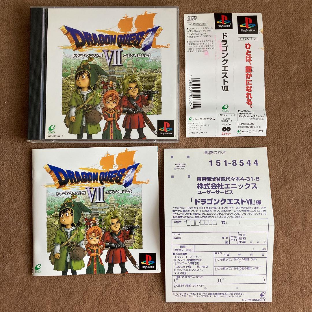 ドラゴンクエストⅦ エデンの戦士たち　PlayStation