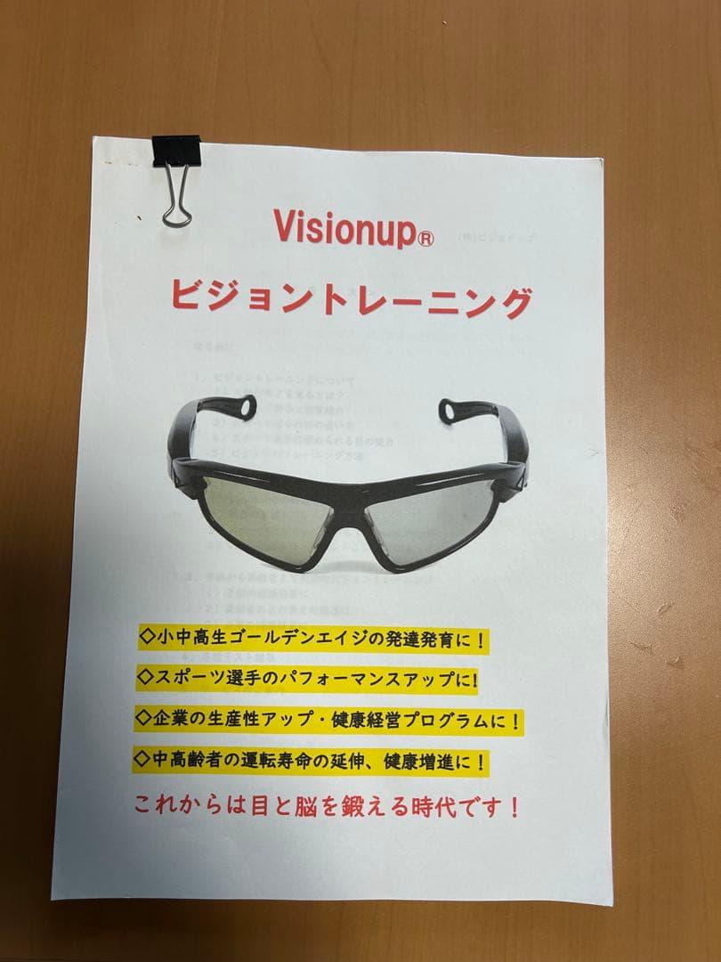 visionup 動体視力トレーニングメガネ