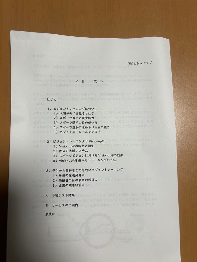 visionup 動体視力トレーニングメガネ