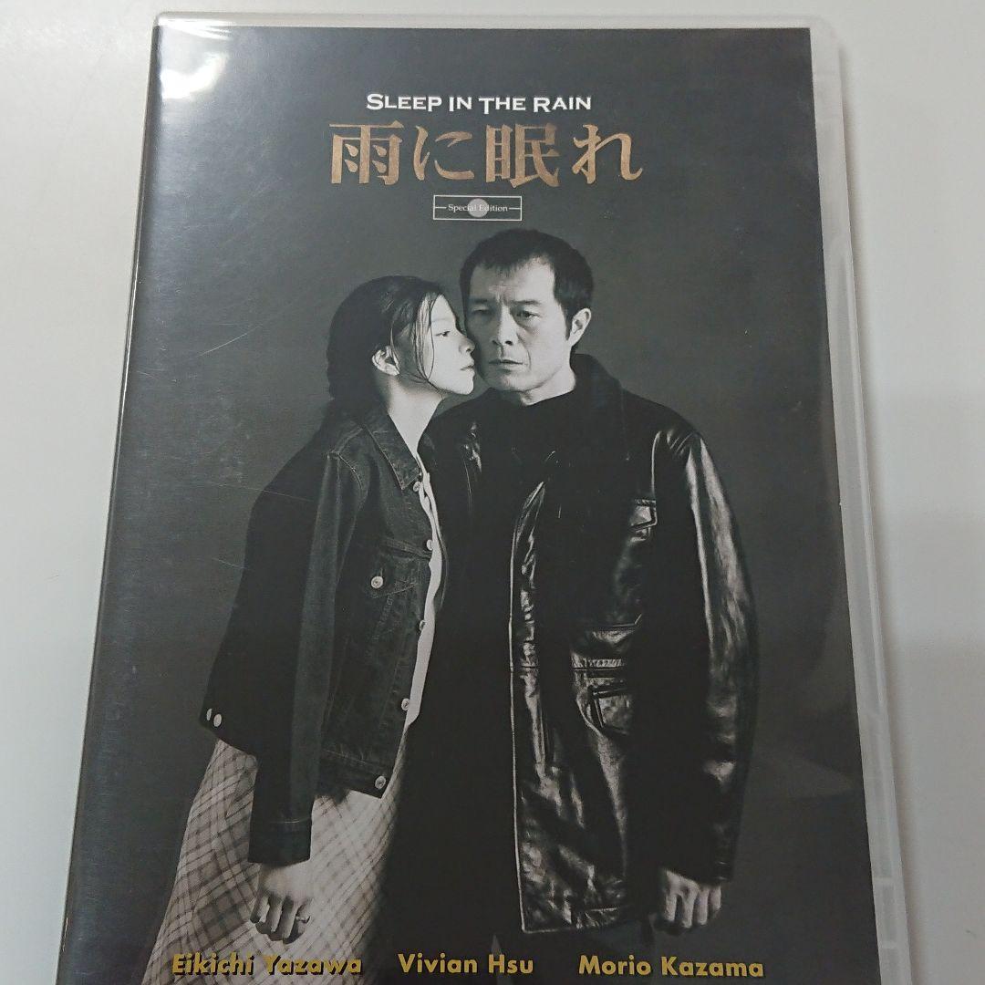 美品✨雨に眠れ DVD