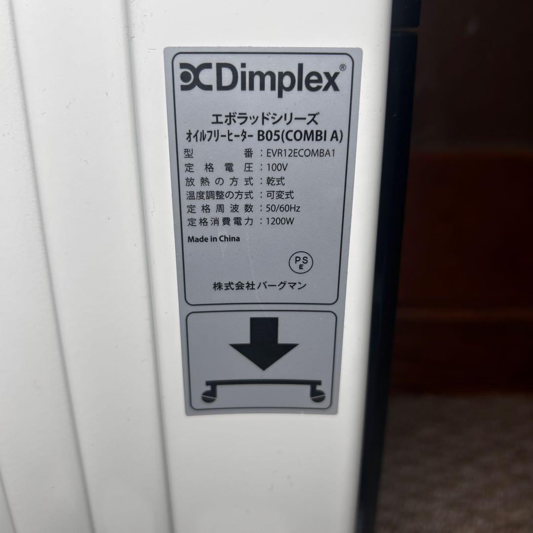 【美品】DIMPLEX EVR12ECOMBA1 B05 オイルフリーヒーター