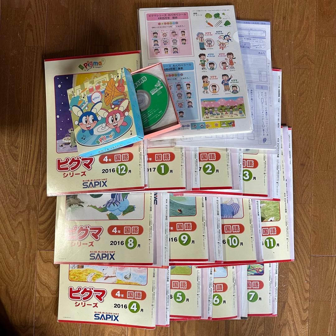 SAPIX ピグマシリーズ 4年生 1年分（4月〜3月）