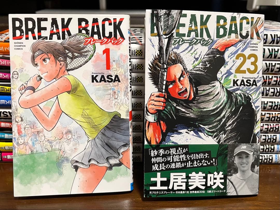 【週末限定値下げ中】BREAK BACK 全巻セット 1-23巻