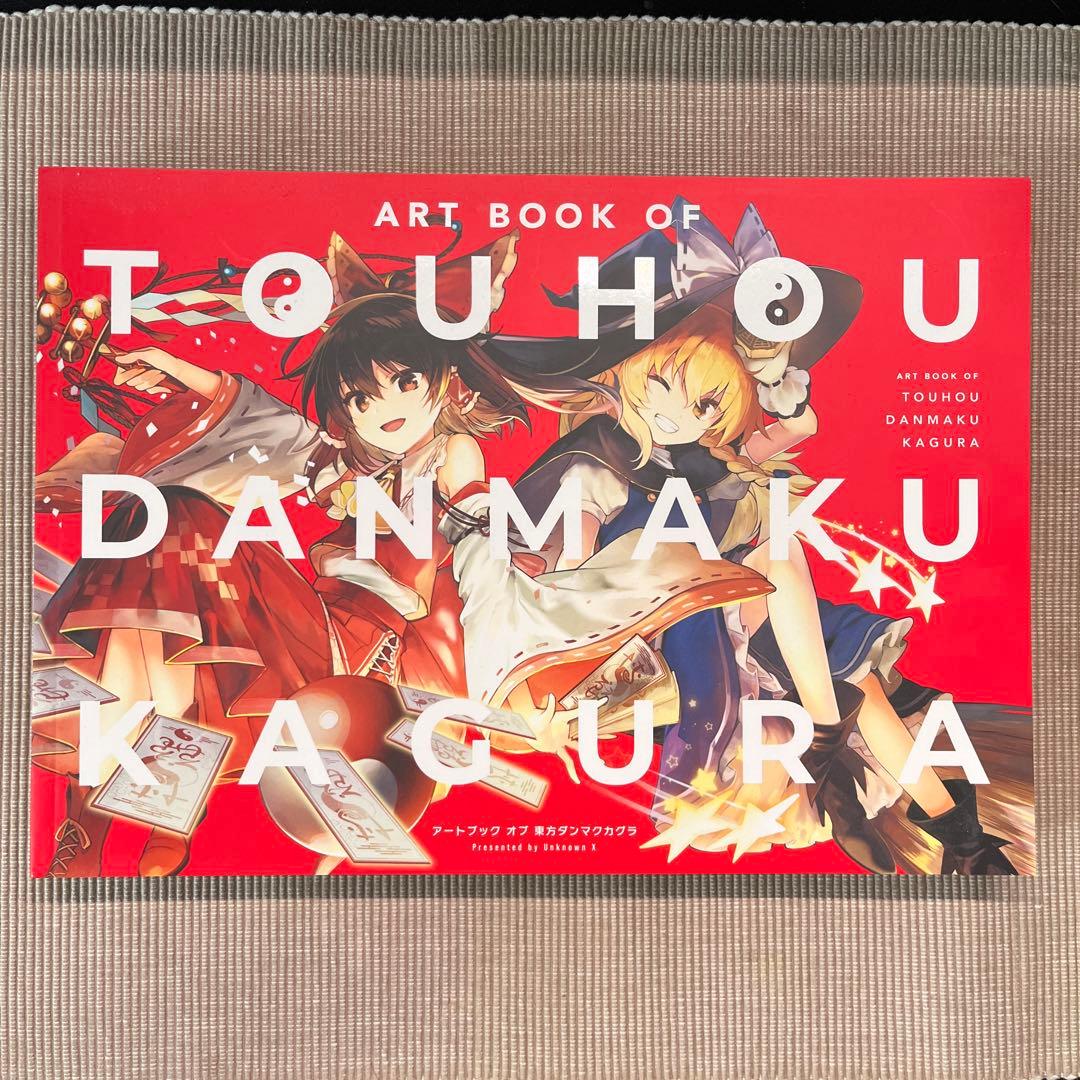 東方ダンマクカグラ アートブック＆オリジナル・サウンドトラック セット