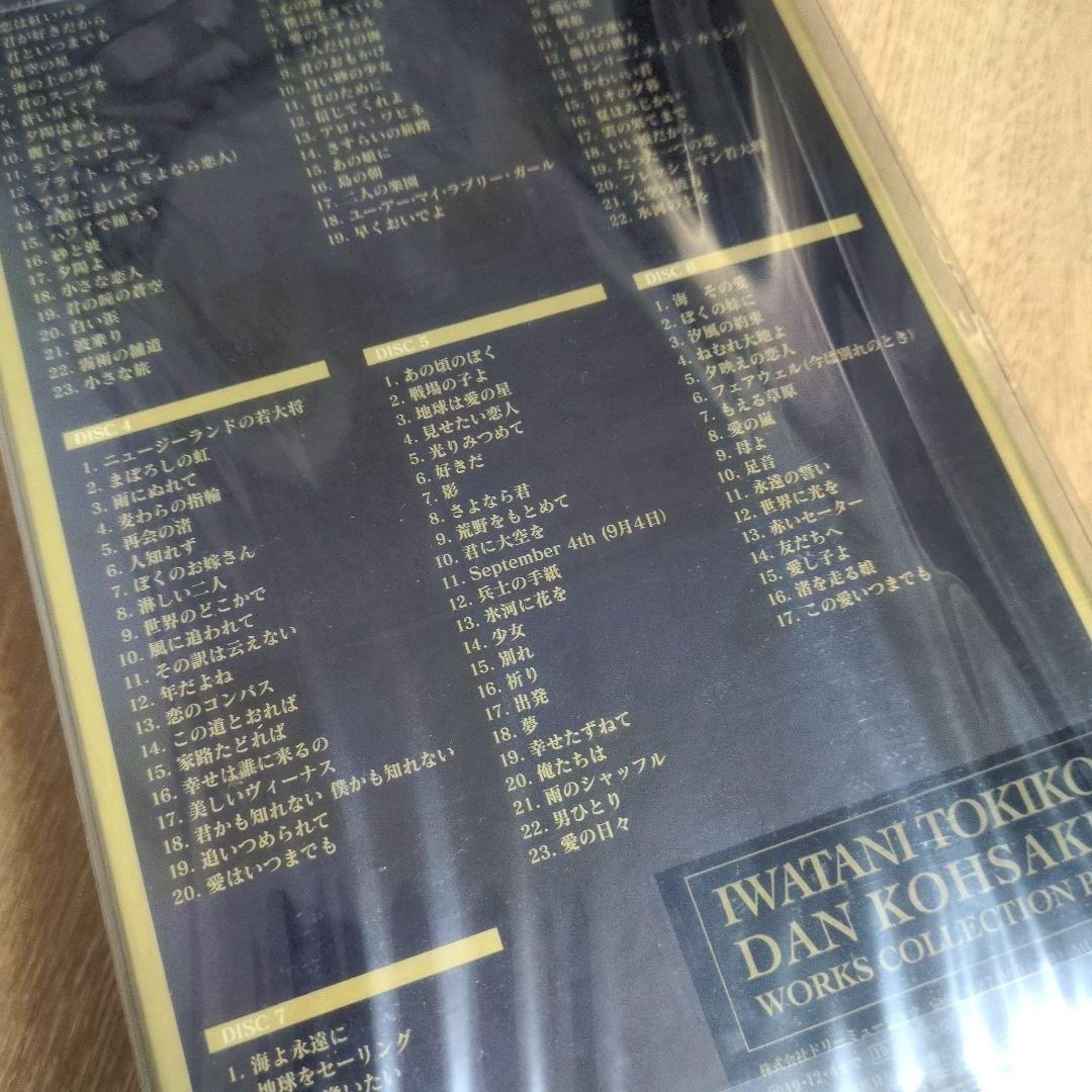 加山雄三「岩谷時子=弾厚作 ワークス・コレクションBOX」〈限定盤（7CD）〉