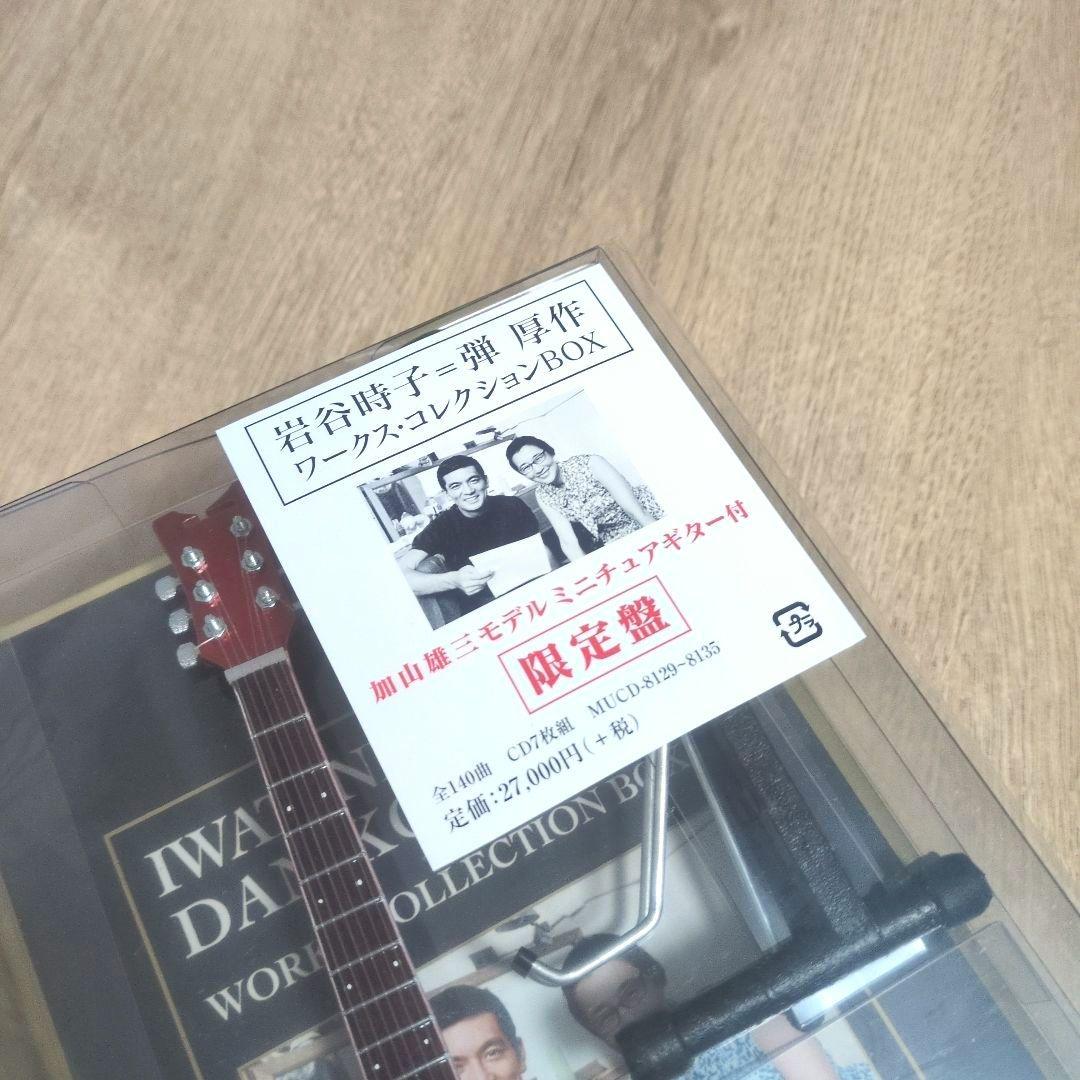 加山雄三「岩谷時子=弾厚作 ワークス・コレクションBOX」〈限定盤（7CD）〉