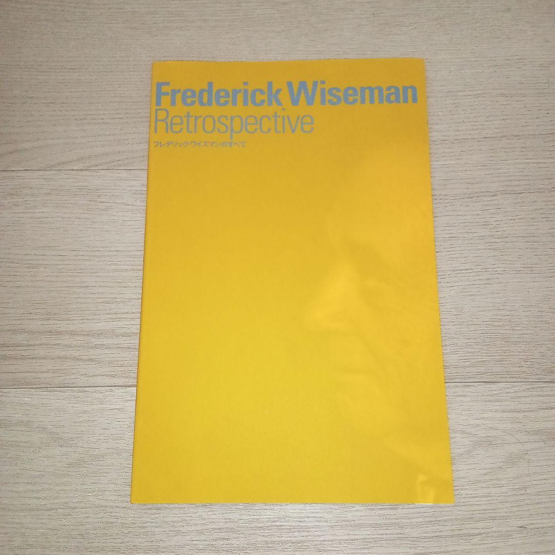 フレデリック・ワイズマンのすべて(作品解説本)