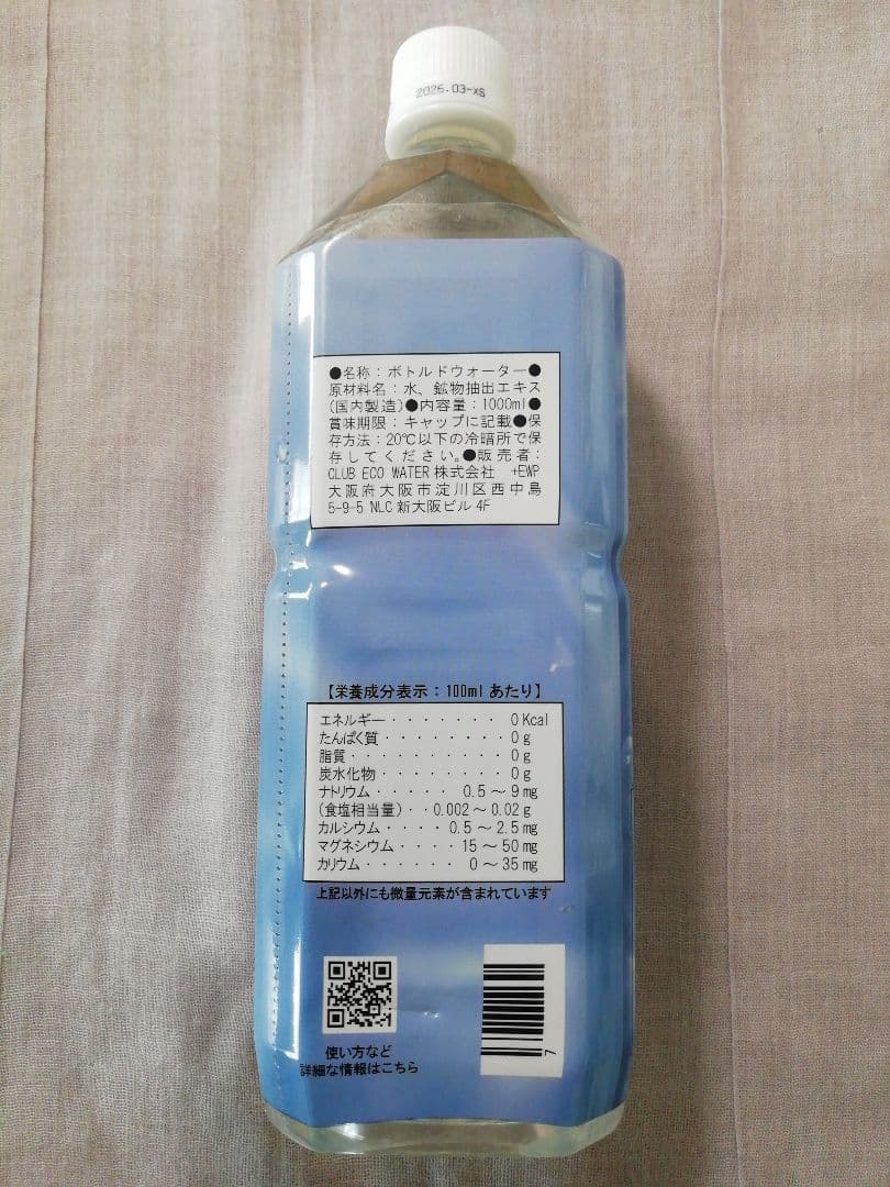 【新品未開封】ライフエッセンス　1000ml　クラブエコウォーター　ポタポタ