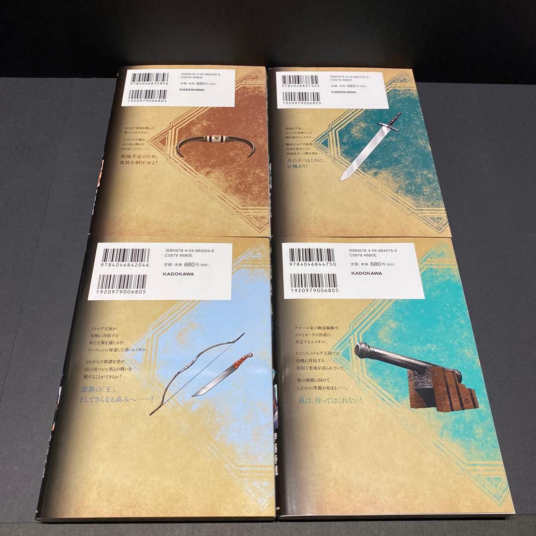 王国へ続く道 奴隷剣士の成り上がり英雄譚 漫画 単行本 既存全巻セット