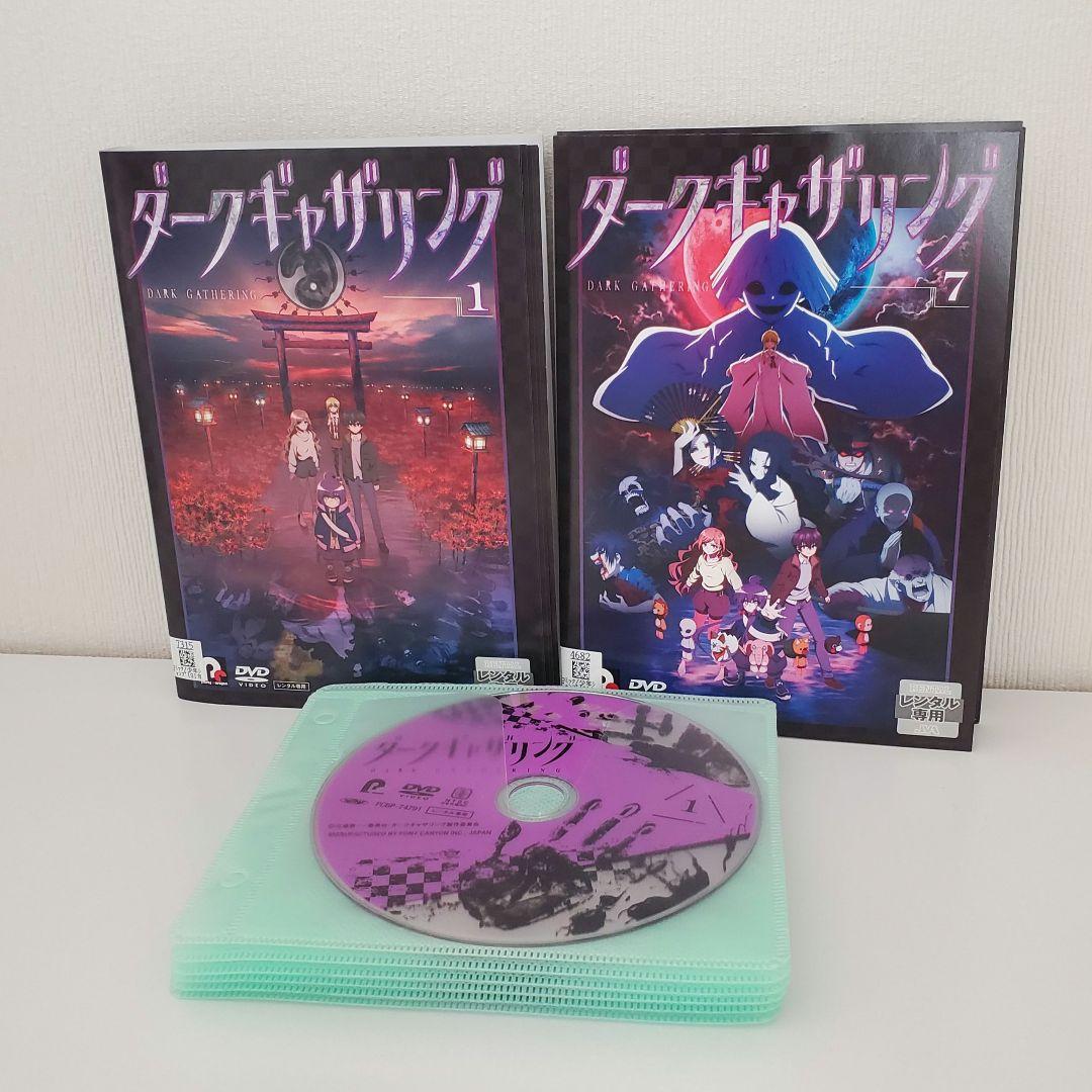 DVD「ダークギャザリング」全巻 　　　　　　　　レンタル