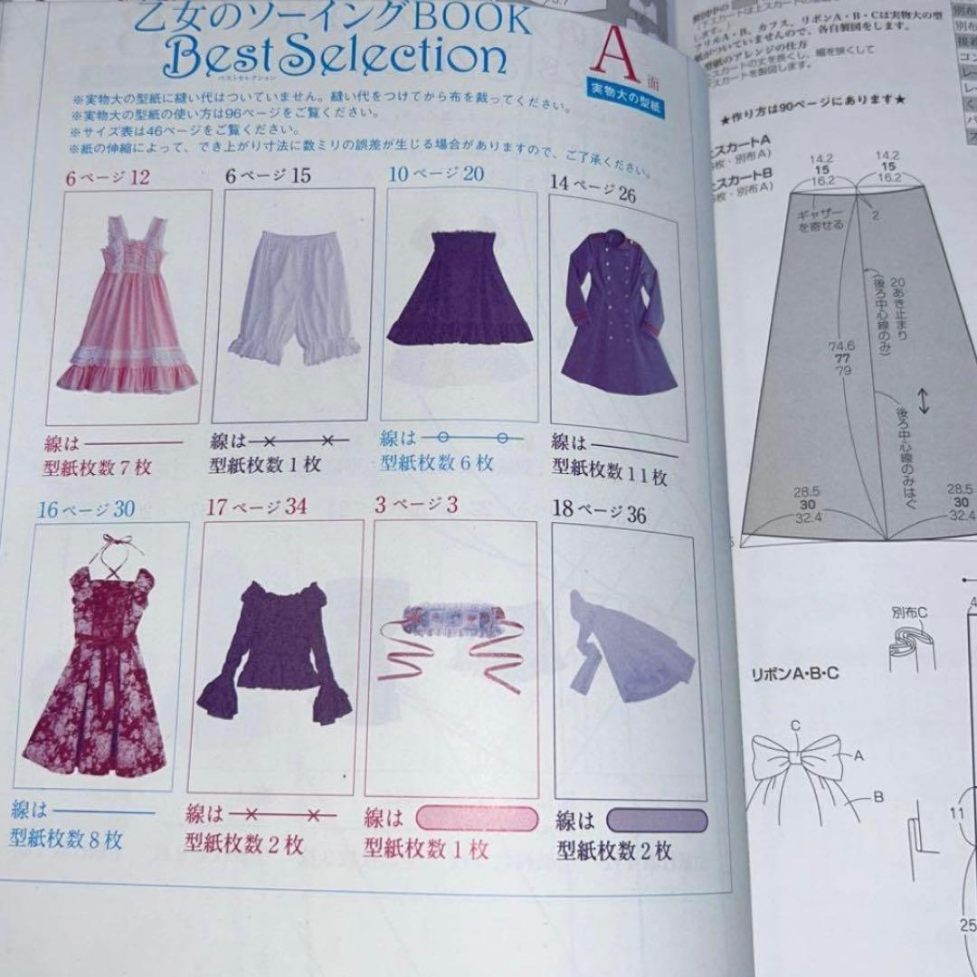 ①ベストセレクション②ザベスト③ フェイバリット乙女のソーイング3冊セット