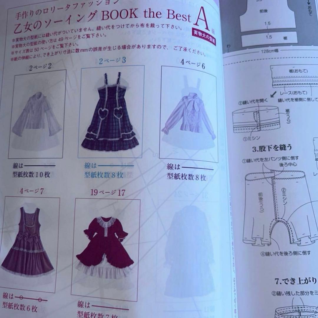①ベストセレクション②ザベスト③ フェイバリット乙女のソーイング3冊セット