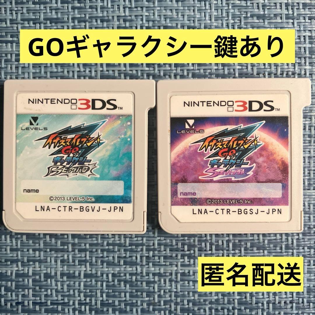 3DS イナズマイレブンGO ギャラクシー 2本 鍵あり
