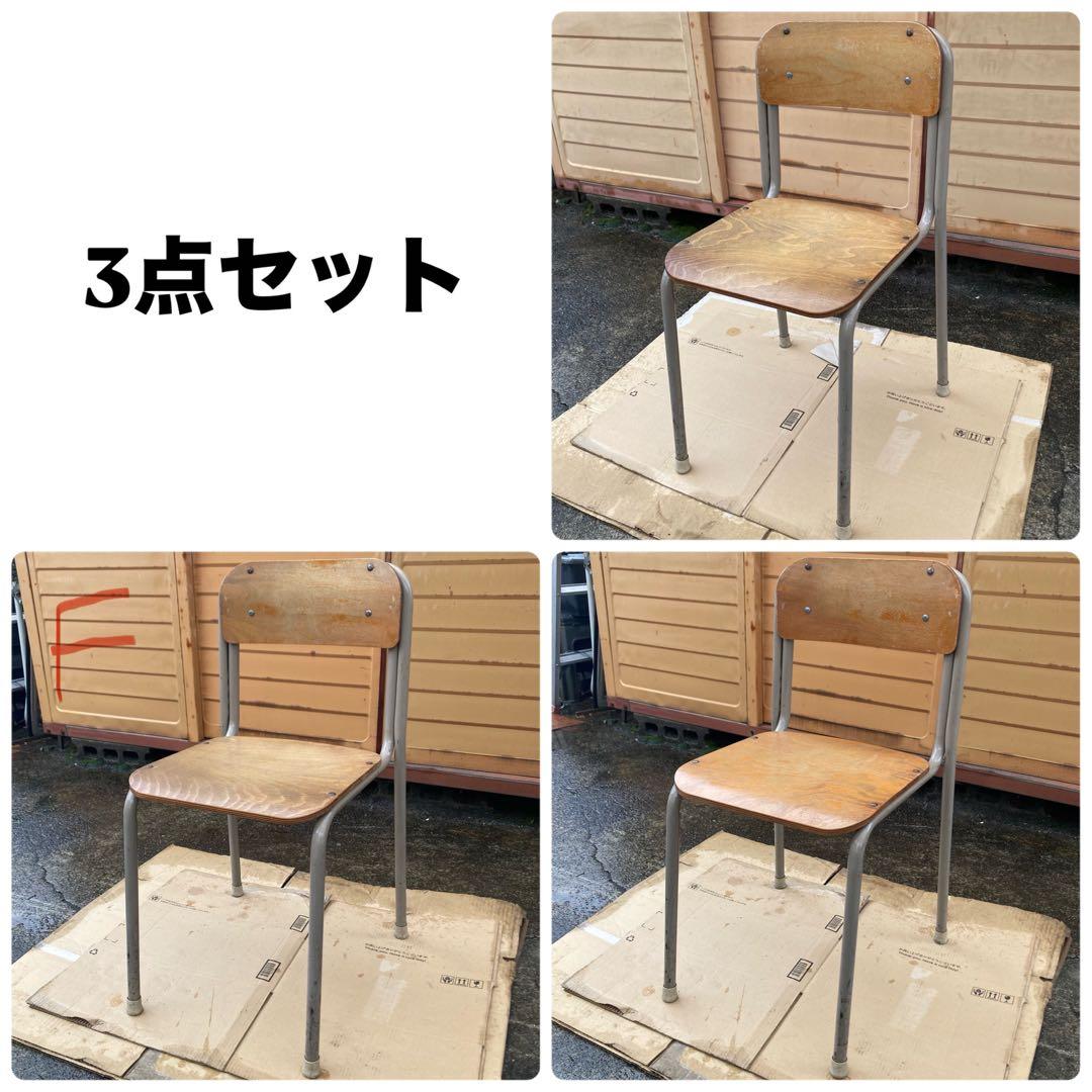 3点セット チトセ 学校 椅子 レトロ EFG