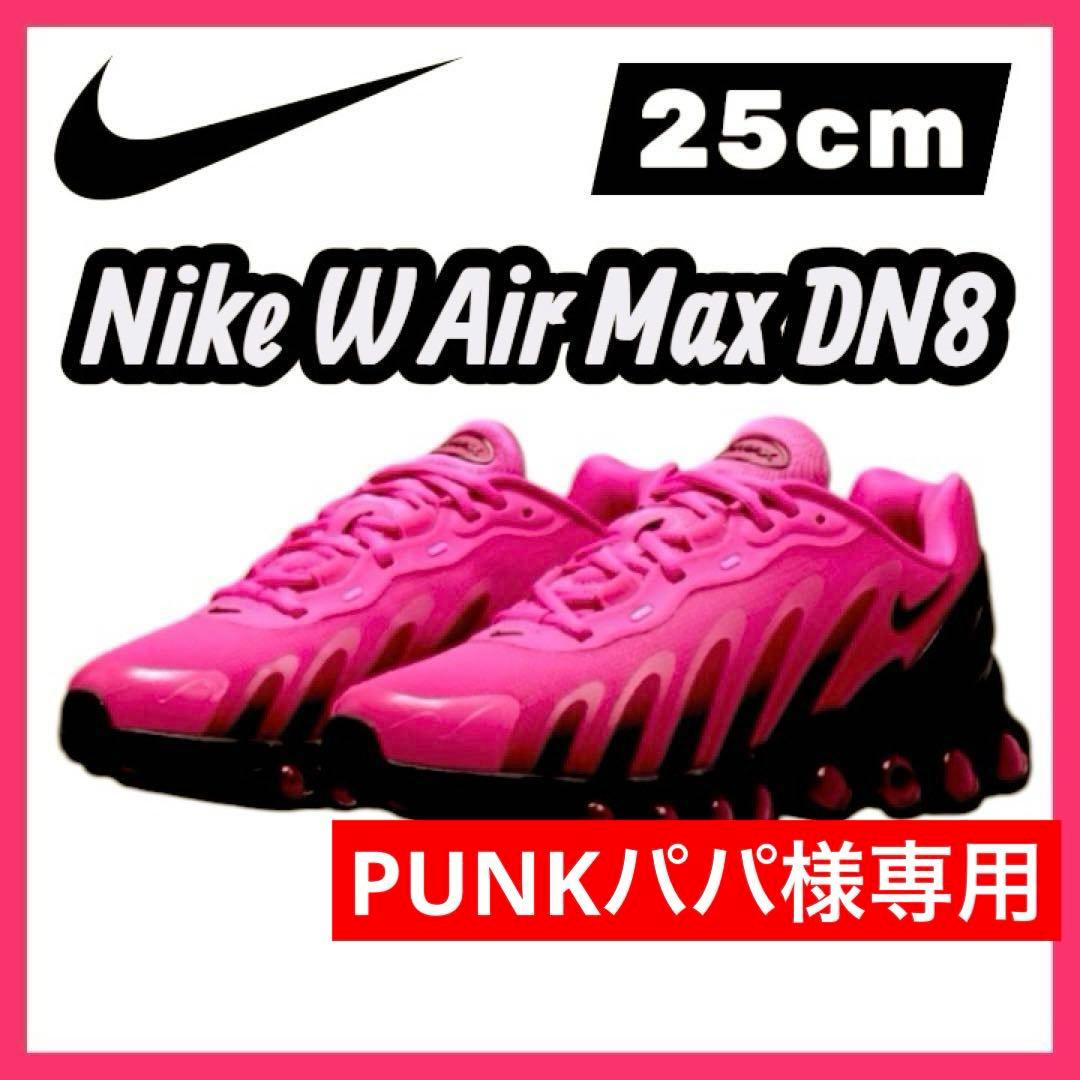 NIKE ナイキ W AIR MAX DN8 新品 25cm