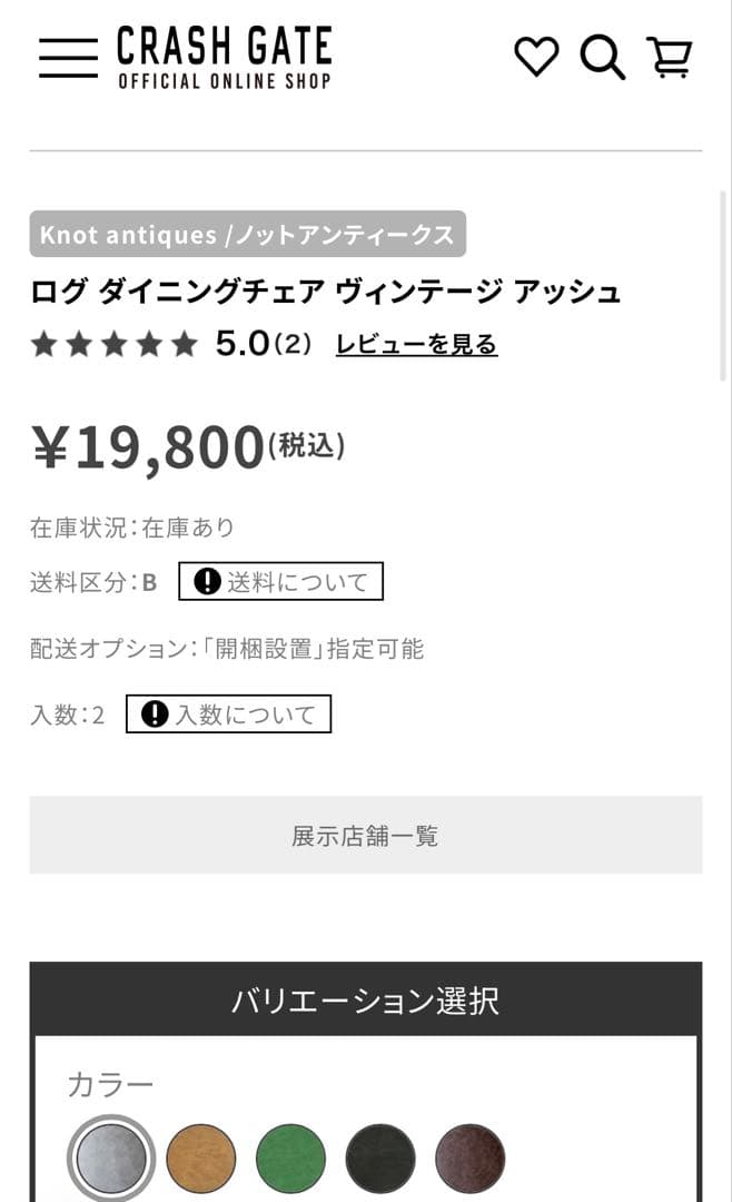 【美品】クラッシュゲート　ログ ダイニングチェア ヴィンテージ グリーン 関家具
