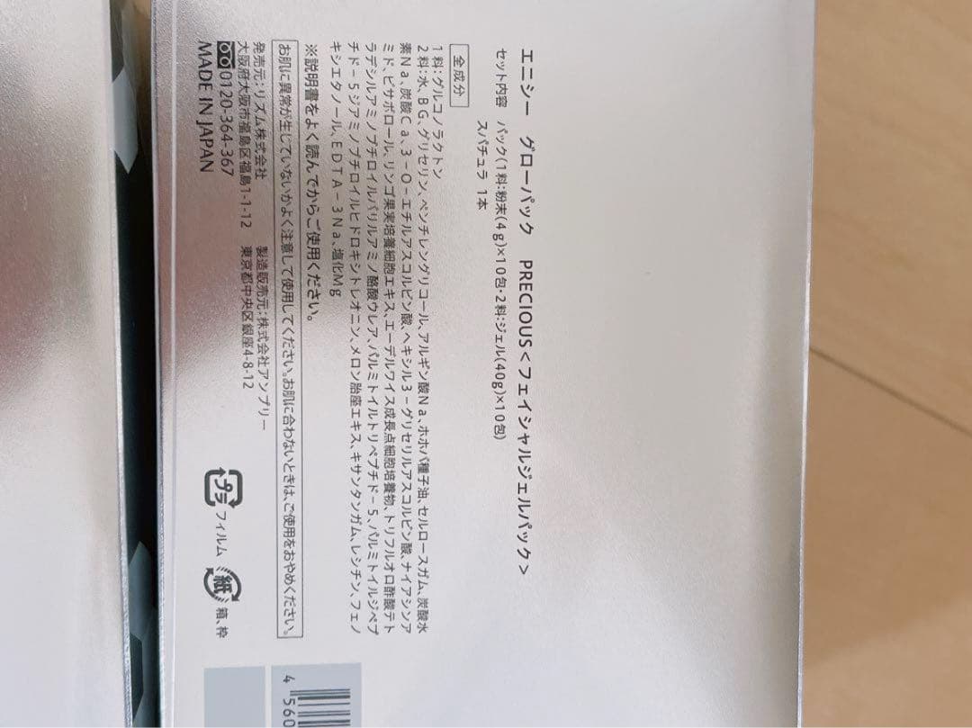 エニシーグローパック炭酸 2箱