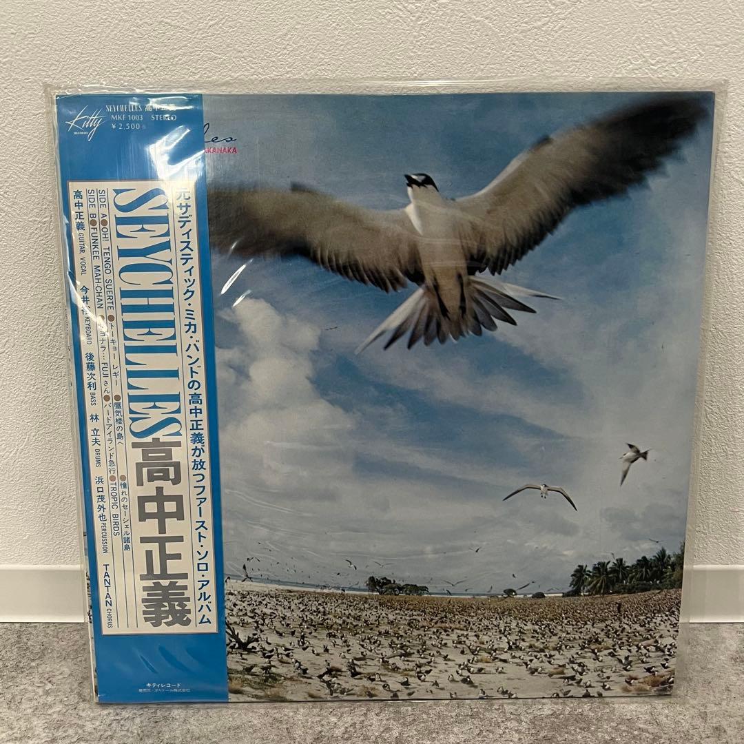 高中正義 SEYCHELLES ファーストソロアルバム LP レコード
