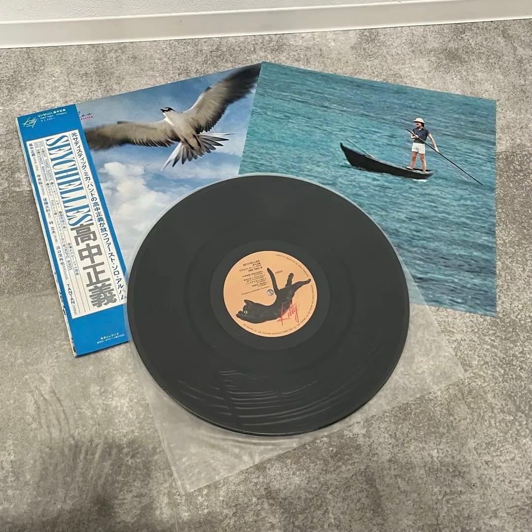 高中正義 SEYCHELLES ファーストソロアルバム LP レコード