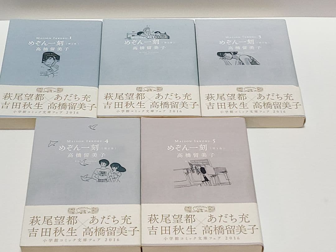 めぞん一刻 限定版　全巻　1～10巻　帯付多数　希少品　高橋留美子　小学舘文庫
