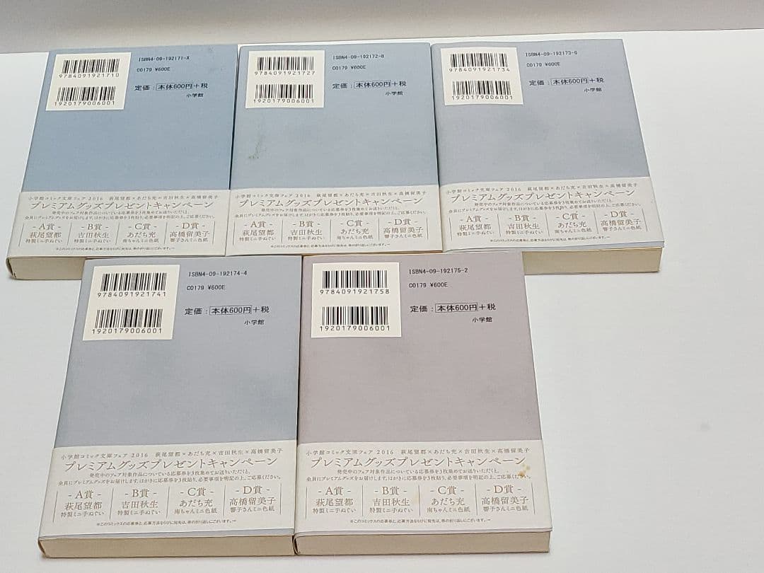 めぞん一刻 限定版　全巻　1～10巻　帯付多数　希少品　高橋留美子　小学舘文庫