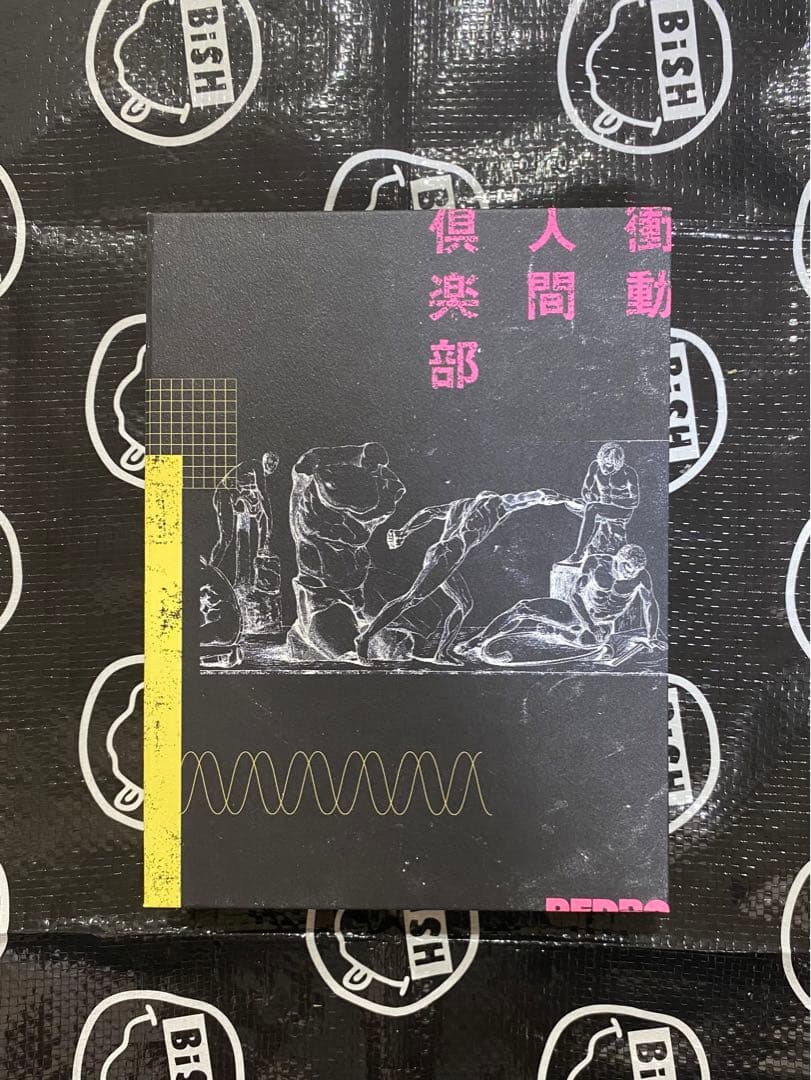 PEDRO アルバム 初回生産限定盤 6点セット